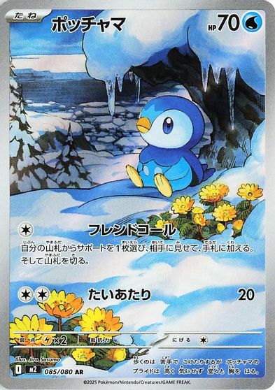 Piplup - 085/080 card art