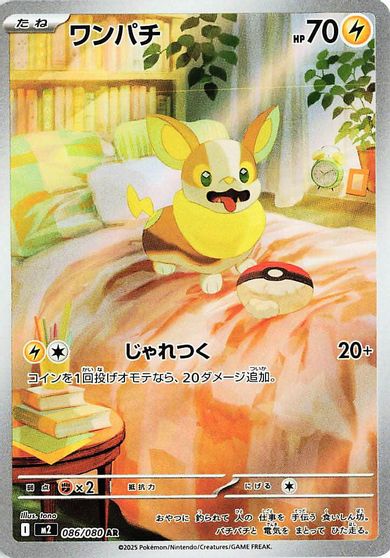 Yamper - 086/080 card art