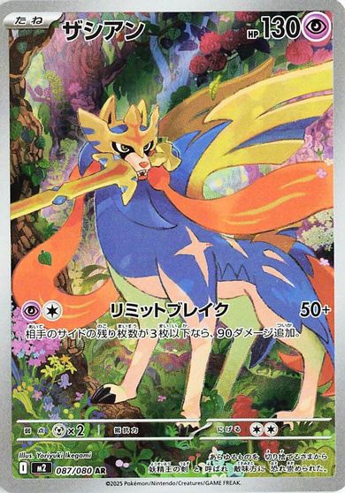 Zacian - 087/080 card art