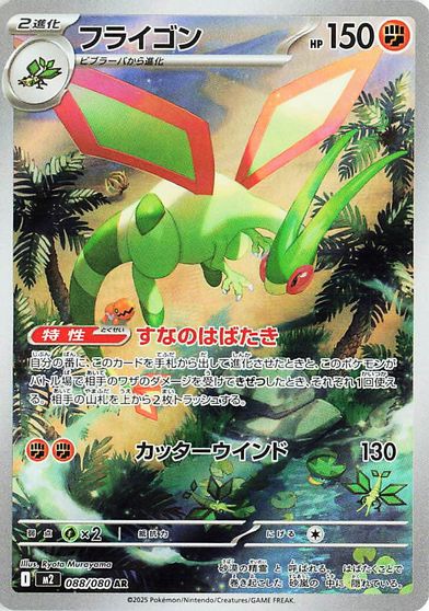 Flygon - 088/080 card art