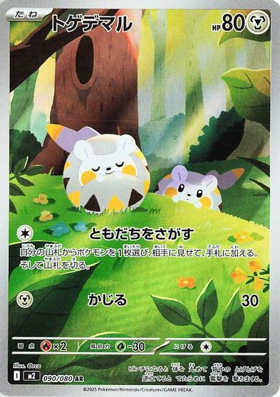 Togedemaru - 090/080 card art