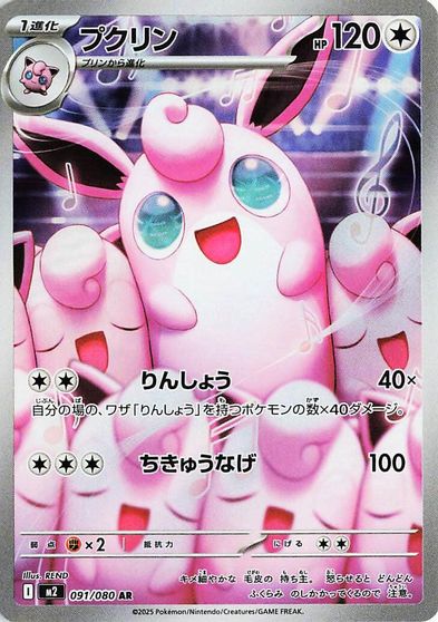 Wigglytuff - 091/080 card art