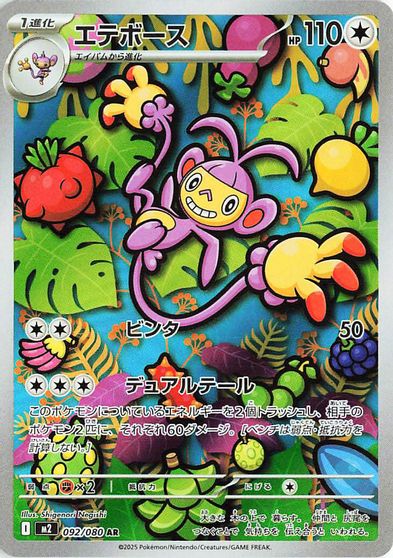 Ambipom - 092/080 card art