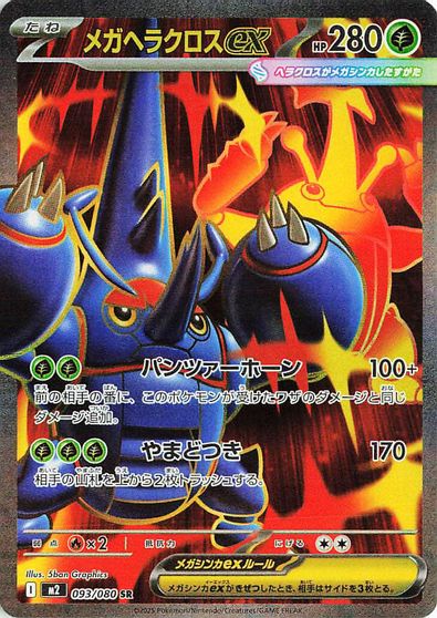 Mega Heracross ex - 093/080 card art
