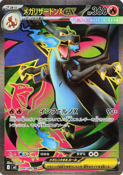 Mega Charizard X ex - 094/080 card art