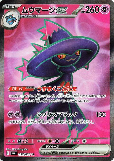 Mismagius ex - 097/080 card art
