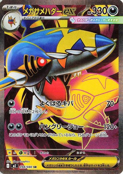 Mega Sharpedo ex - 098/080 card art