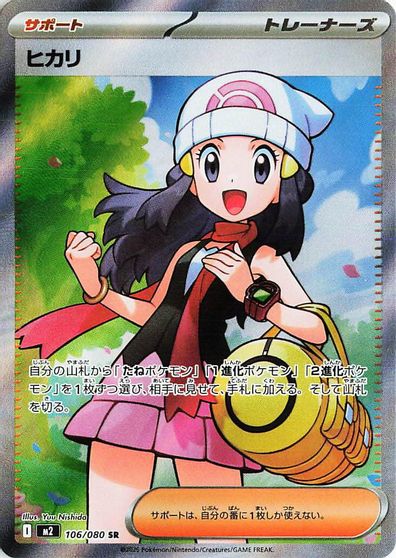 Dawn - 106/080 card art