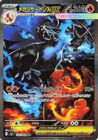 Mega Charizard X ex - 110/080 card art
