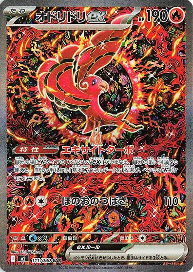 Oricorio ex - 111/080 card art