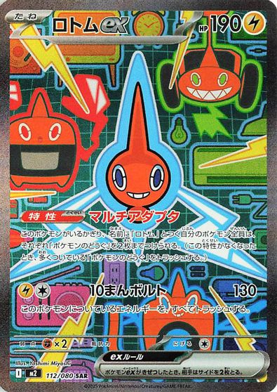 Rotom ex - 112/080 card art