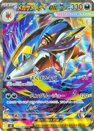 Mega Sharpedo ex - 113/080 card art