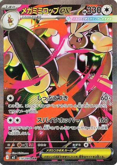Mega Lopunny ex - 114/080 card art