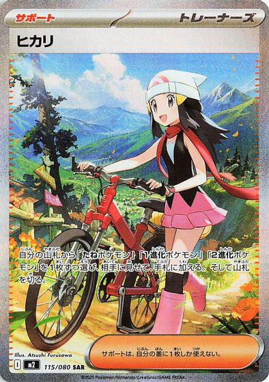 Dawn - 115/080 card art