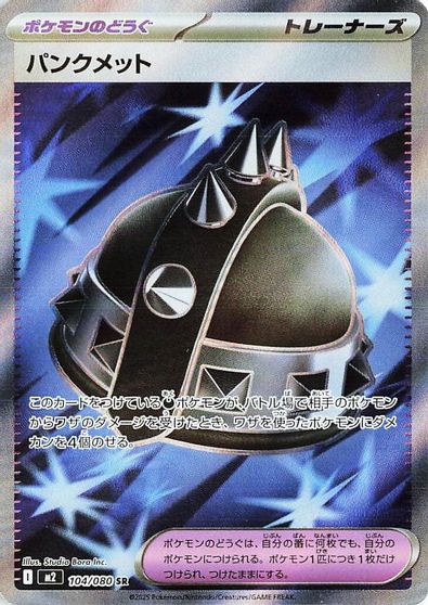 Punk Helmet - 104/080 card art