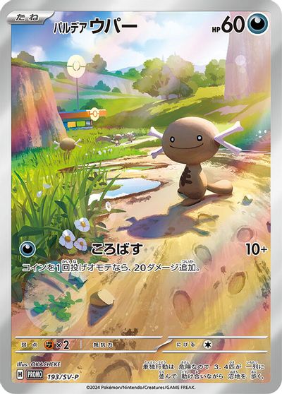 Paldean Wooper - 193/SV-P card art