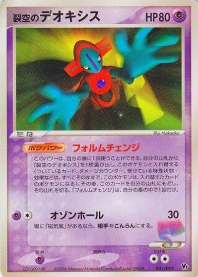 Sky-Splitting Deoxys - 001/019 card art