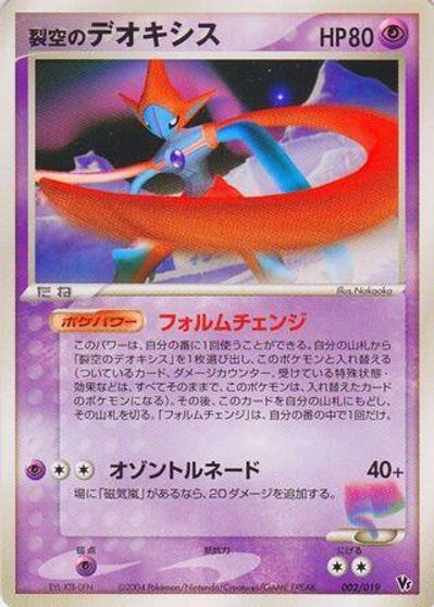 Sky-Splitting Deoxys - 002/019 card art