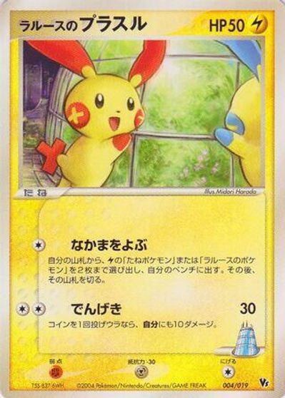 LaRousse's Plusle card art