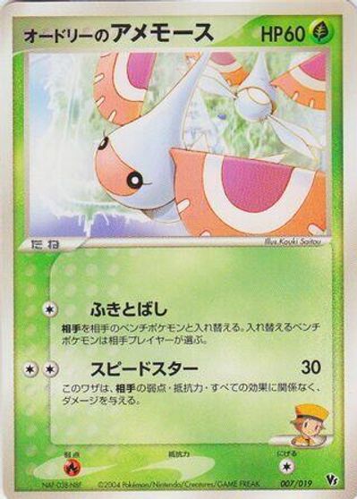 Audrey's Masquerain card art