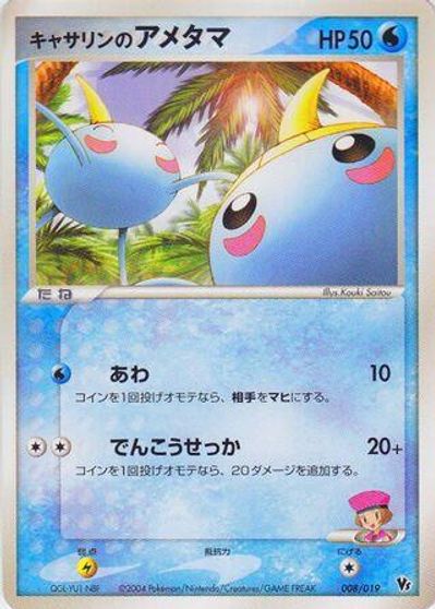 Kathryn's Surskit card art