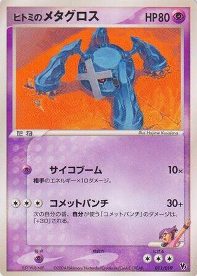 Rebecca's Metagross card art