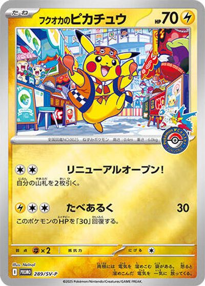 Fukuoka's Pikachu - 289/SV-P card art