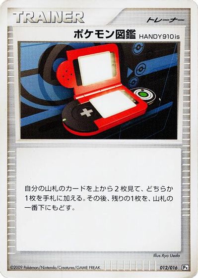 Pokedex HANDY910is card art