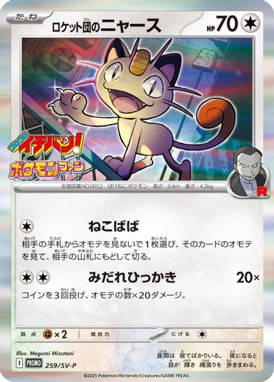 Team Rocket's Meowth - 259/SV-P card art