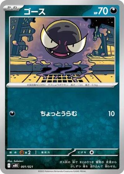 Gastly card art