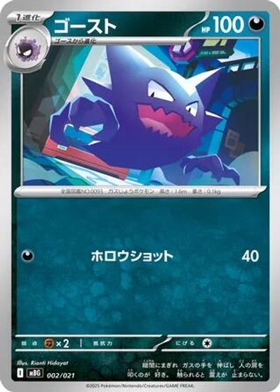 Haunter - 002/021 card art