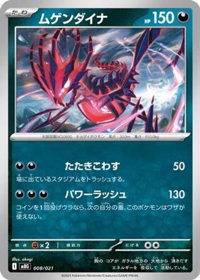 Eternatus card art