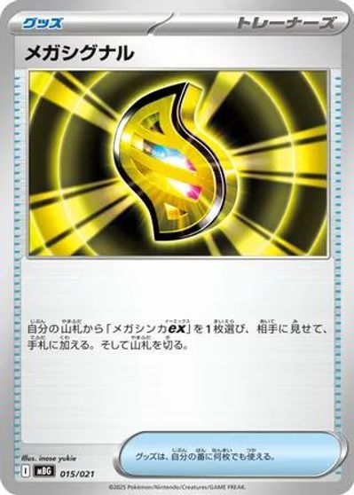 Mega Signal card art