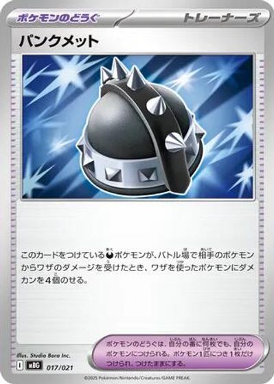 Punk Helmet card art