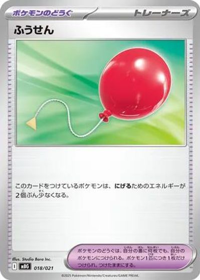 Air Balloon card art
