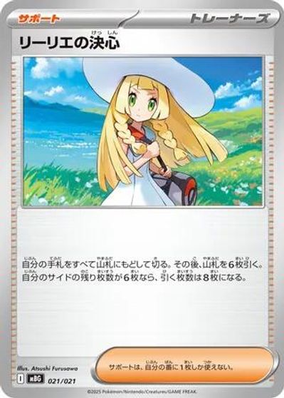 Lillie's Determination card art