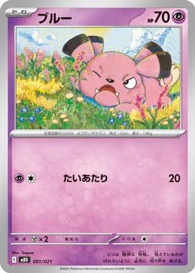 Snubbull card art