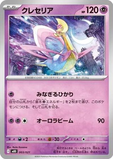 Cresselia card art