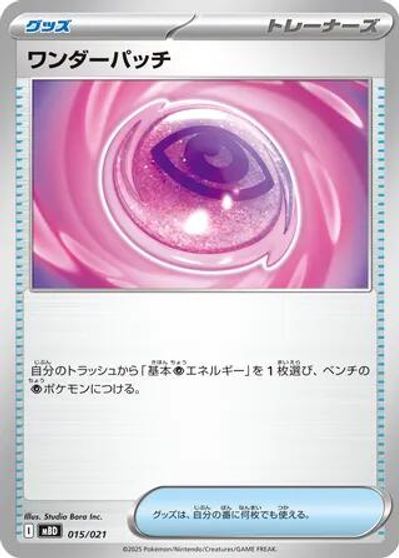 Wondrous Patch card art