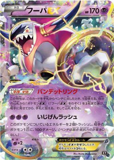 Hoopa EX card art