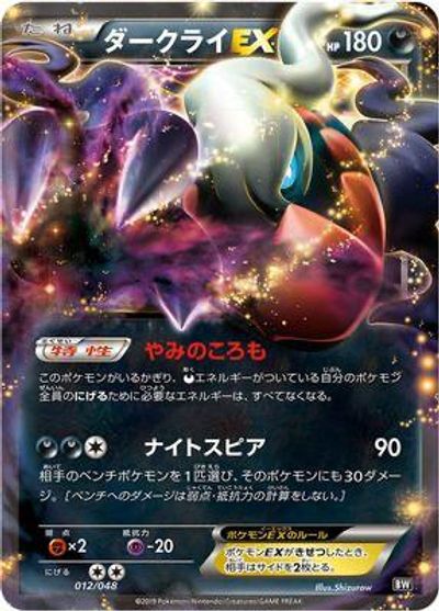 Darkrai EX card art