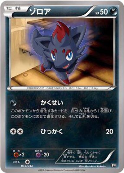 Zorua card art
