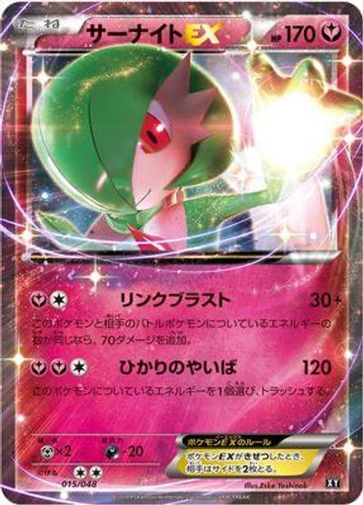 Gardevoir EX card art