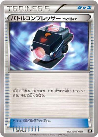 Battle Compressor card art