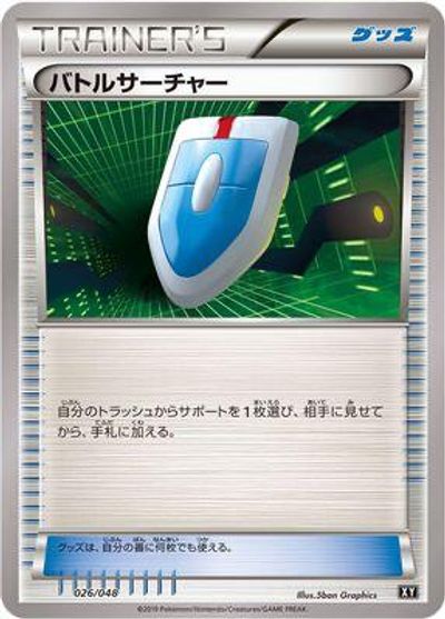 VS Seeker card art