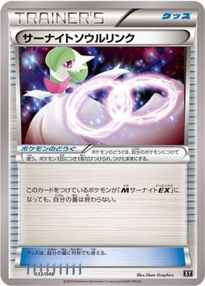 Gardevoir Spirit Link card art