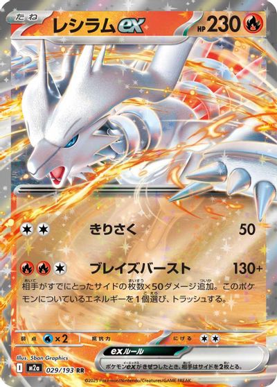 Reshiram ex card art