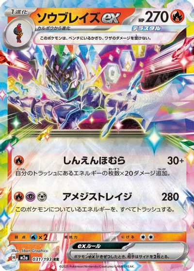 Ceruledge ex card art