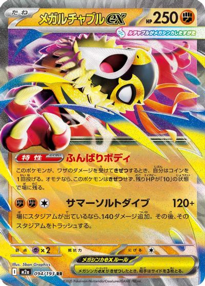 Mega Hawlucha ex - 094/193 card art
