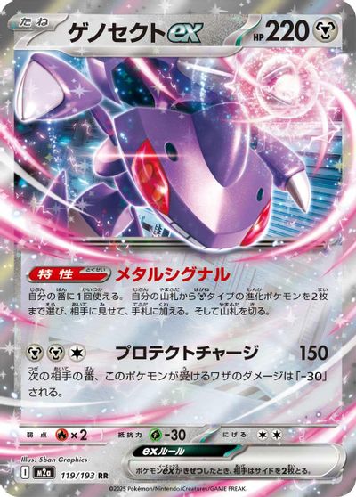 Genesect ex card art